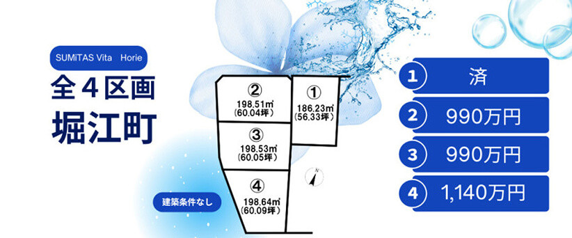 SUMiTAS Vita　堀江町